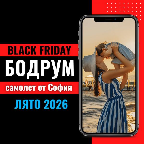 Черен петък Почивка в Бодрум със самолет от София - 7 нощувки